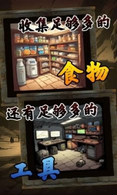 我有一个末日安全屋下载