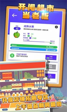 开间超市当老板游戏官网下载