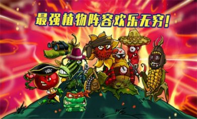 植物僵尸全面战争手机版下载