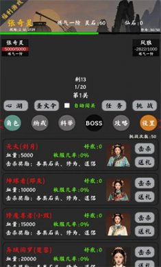 无限修真传手游下载