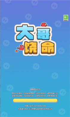 大哥饶命正版下载