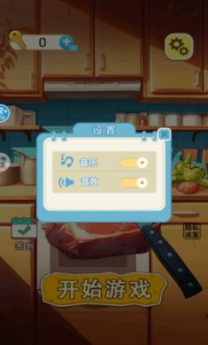 切肉我最准手游下载