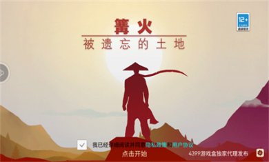 篝火被遗弃的土地无限资源下载