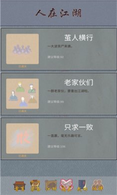 所谓侠客下载安装