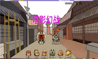 塔影幻战手游下载