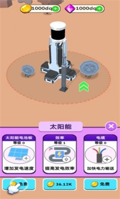 太阳能游戏下载