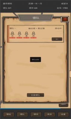 重启之镖局人生手机版下载