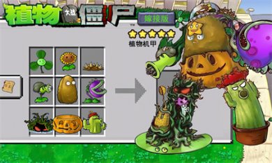 植物大战僵尸嫁接版1.1版本下载安装