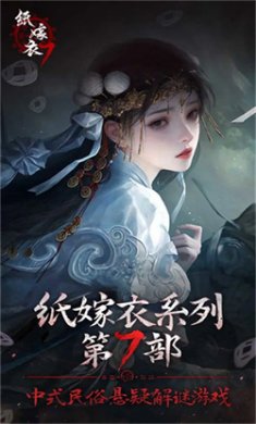 纸嫁衣7卿不负下载