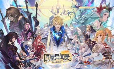 匠屋异闻录手游下载