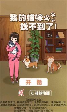 我的猫咪找不到了汉化版下载