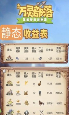 万灵部落手游下载