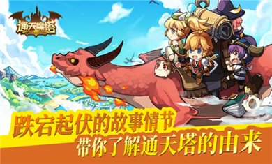 通天魔塔无限金币下载