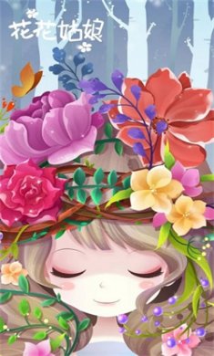 花花姑娘之美妆奇缘无限太阳下载