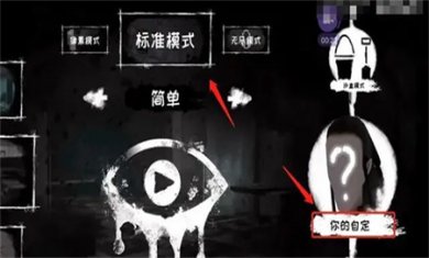 恐怖之眼官方正版下载