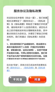 幸运一夏手机版下载