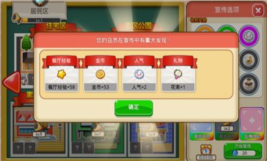 餐厅萌物语2最新版下载