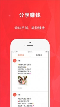 惠购网app免费下载