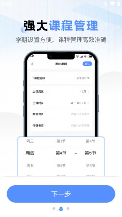 超全课程表2025官方下载