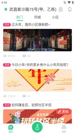 社区半径2025官方下载