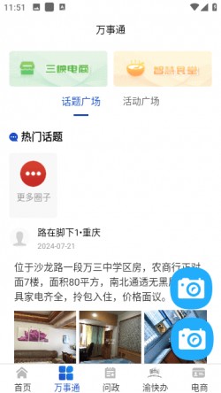看万州客户端