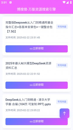 博搜搜app下载