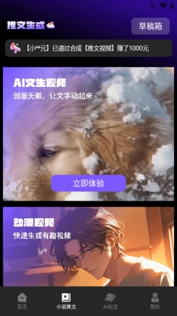 AI文生视频下载免费版