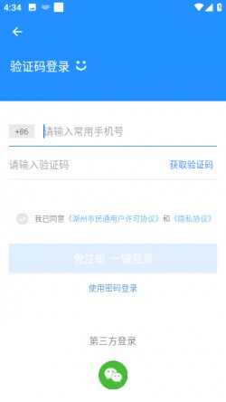 湖州市民通app最新版本下载