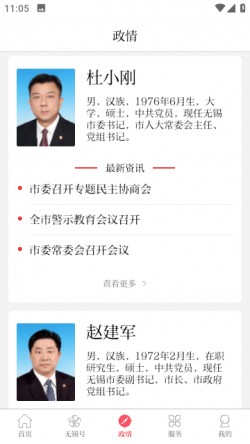 无锡观察客户端