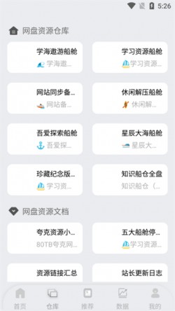 网盘搜索器安卓版下载