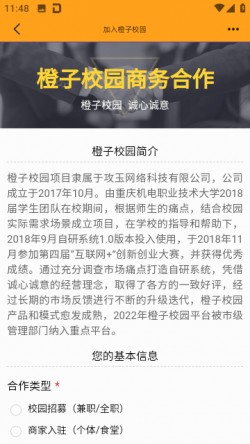 橙子校园安卓版下载