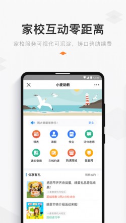 小麦助教2025官方下载