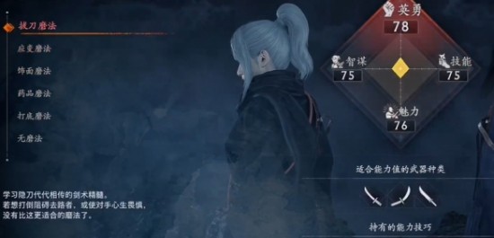 浪人崛起磨法选择