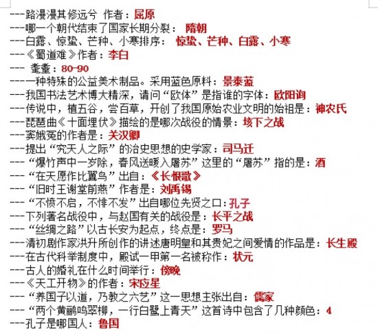 诛仙3诗酒论仙答题答案