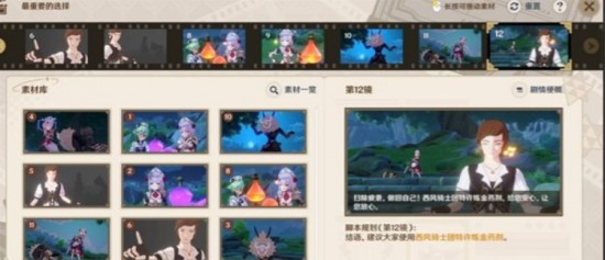 原神最重要的选择