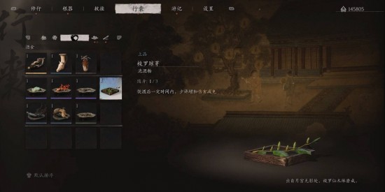 黑神话梭罗琼芽能拿几个