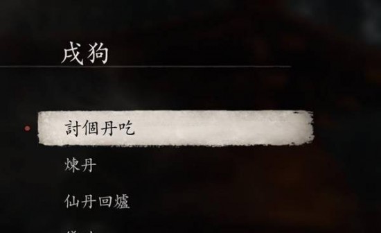 黑神话悟空一次能吃多少丹药