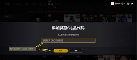 pubgcdk兑换码在哪里兑换