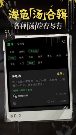 海龟汤app题库答案