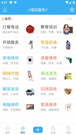 邵武在线App官方下载