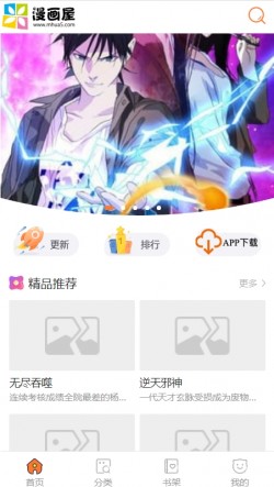 漫画屋（souman）免费漫画下拉式阅读