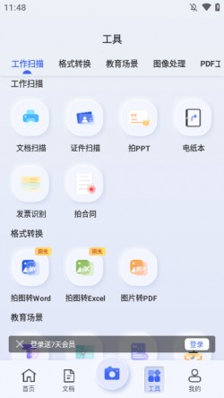 汉王扫描王免费版下载最新版本