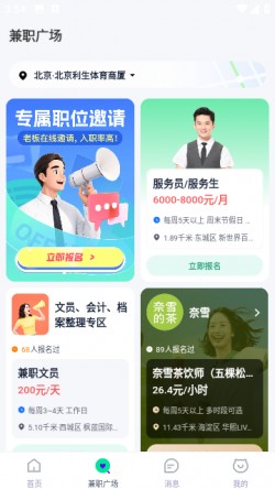 青团社兼职app下载官方正版