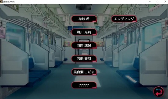 满车率300%攻略解锁角色条件