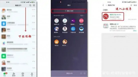 电子身份证在微信哪里