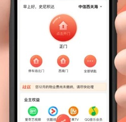 亲邻开门人脸识别官方下载