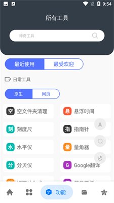 神奇工具箱绿色版