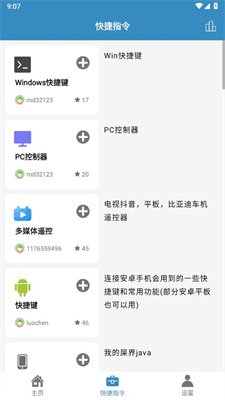 蓝牙遥控下载手机版