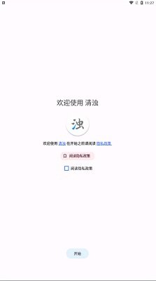 清浊清理大师app