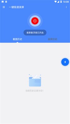 一键极速录屏软件下载